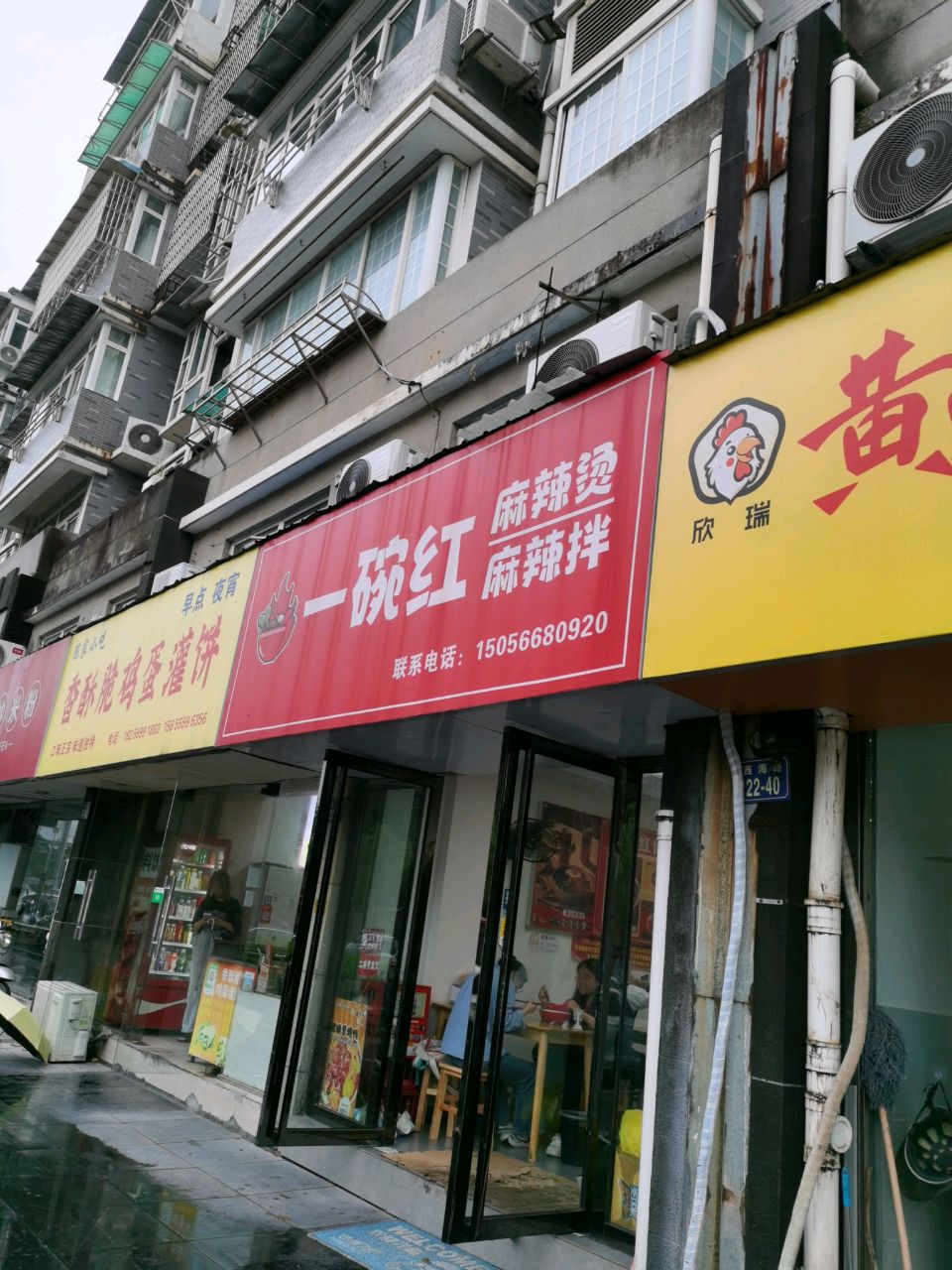 一碗红麻辣烫