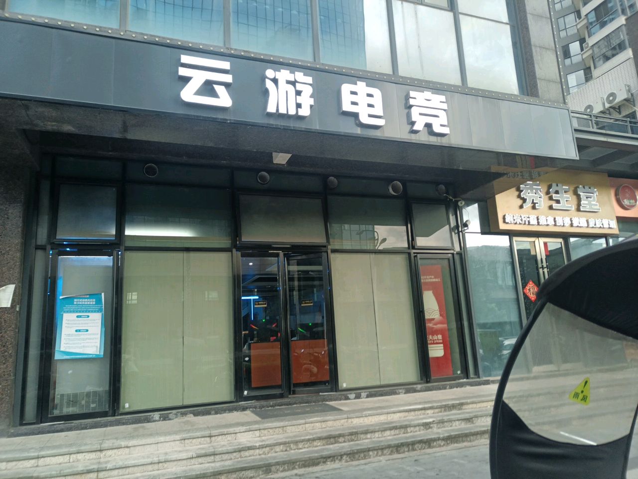 云游电竞