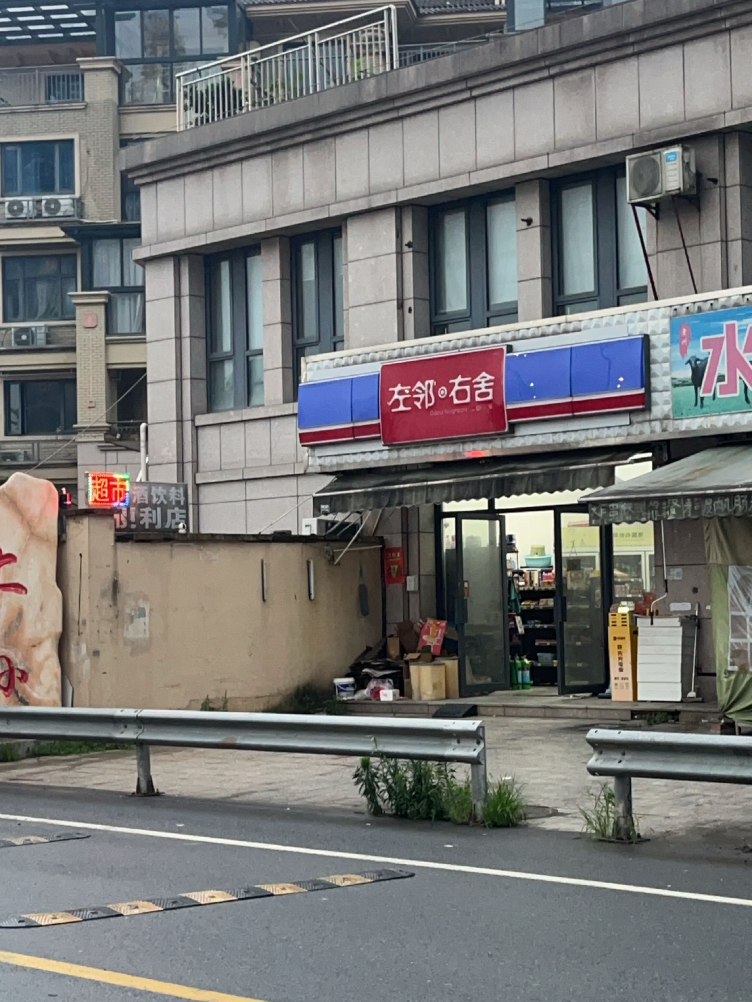 左邻右舍便利超市(杨江一品·臻园店)