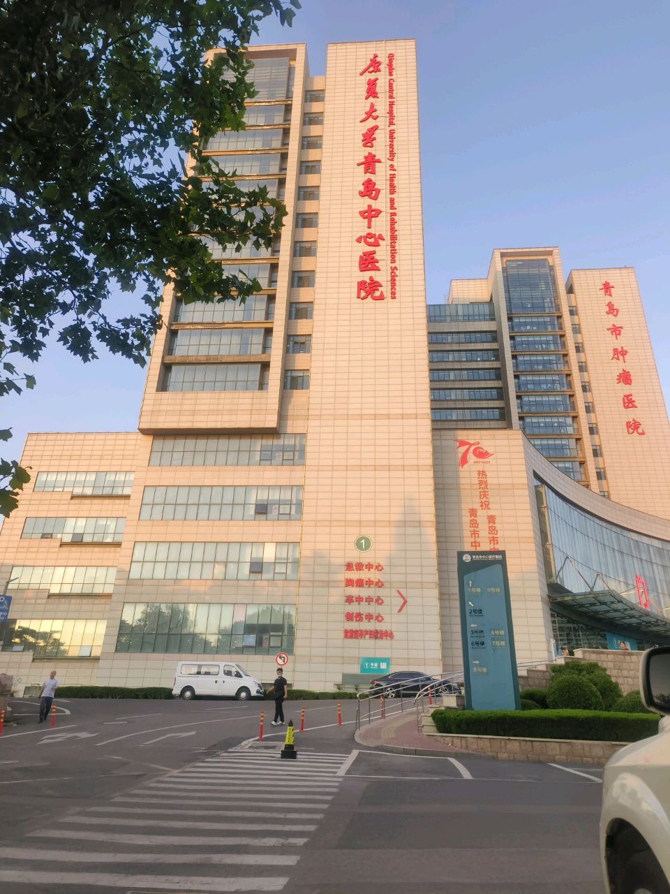 青岛市中心医疗集团