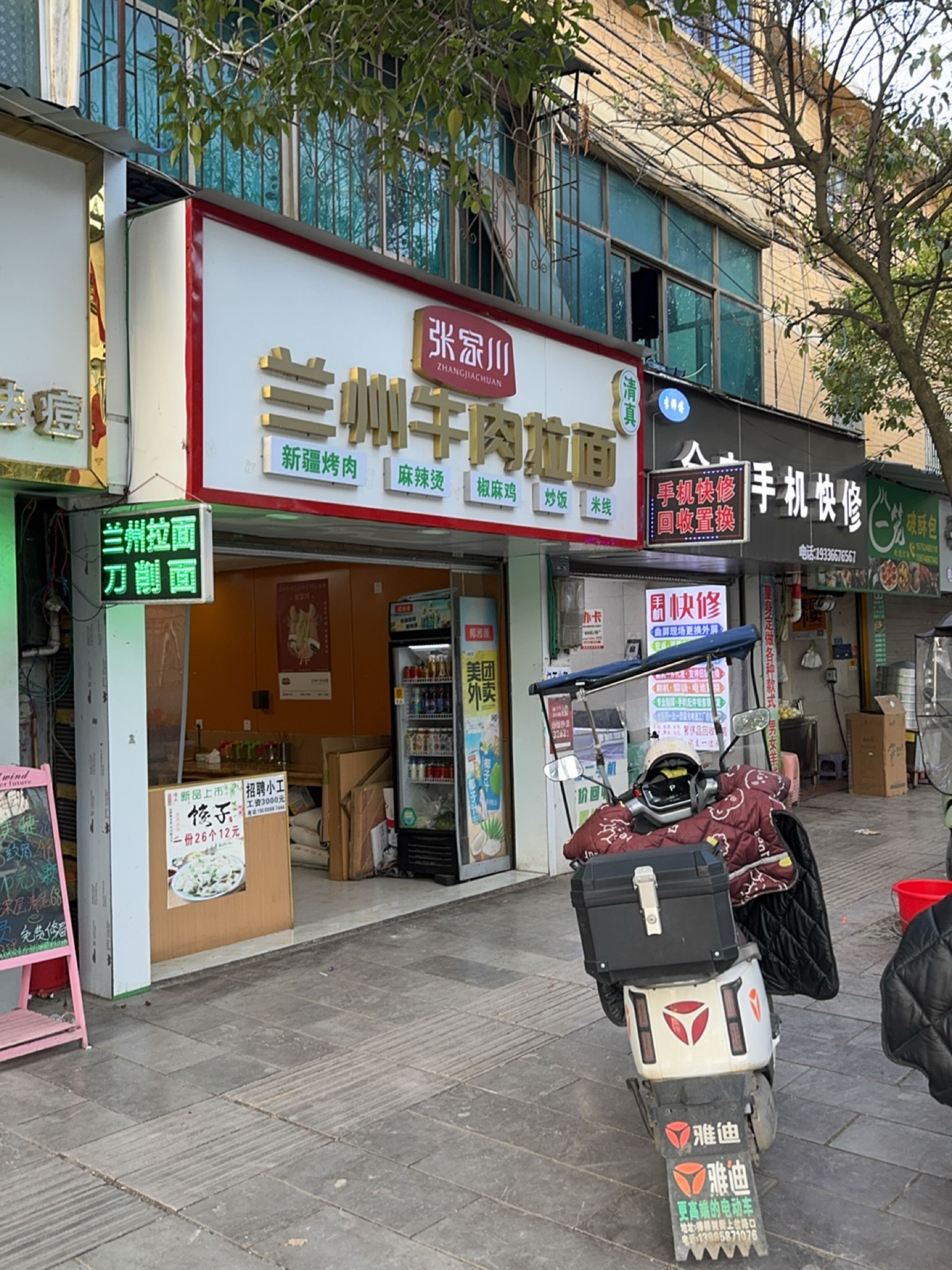 兰州牛肉拉面·清真