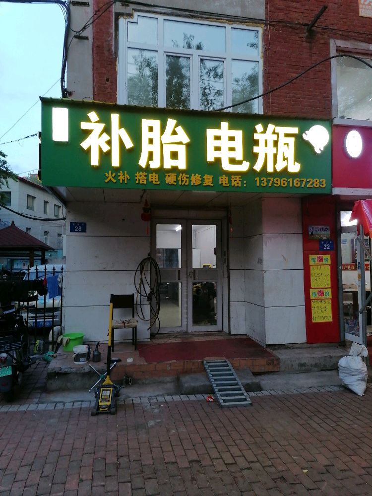 鑫易帮轮胎电瓶