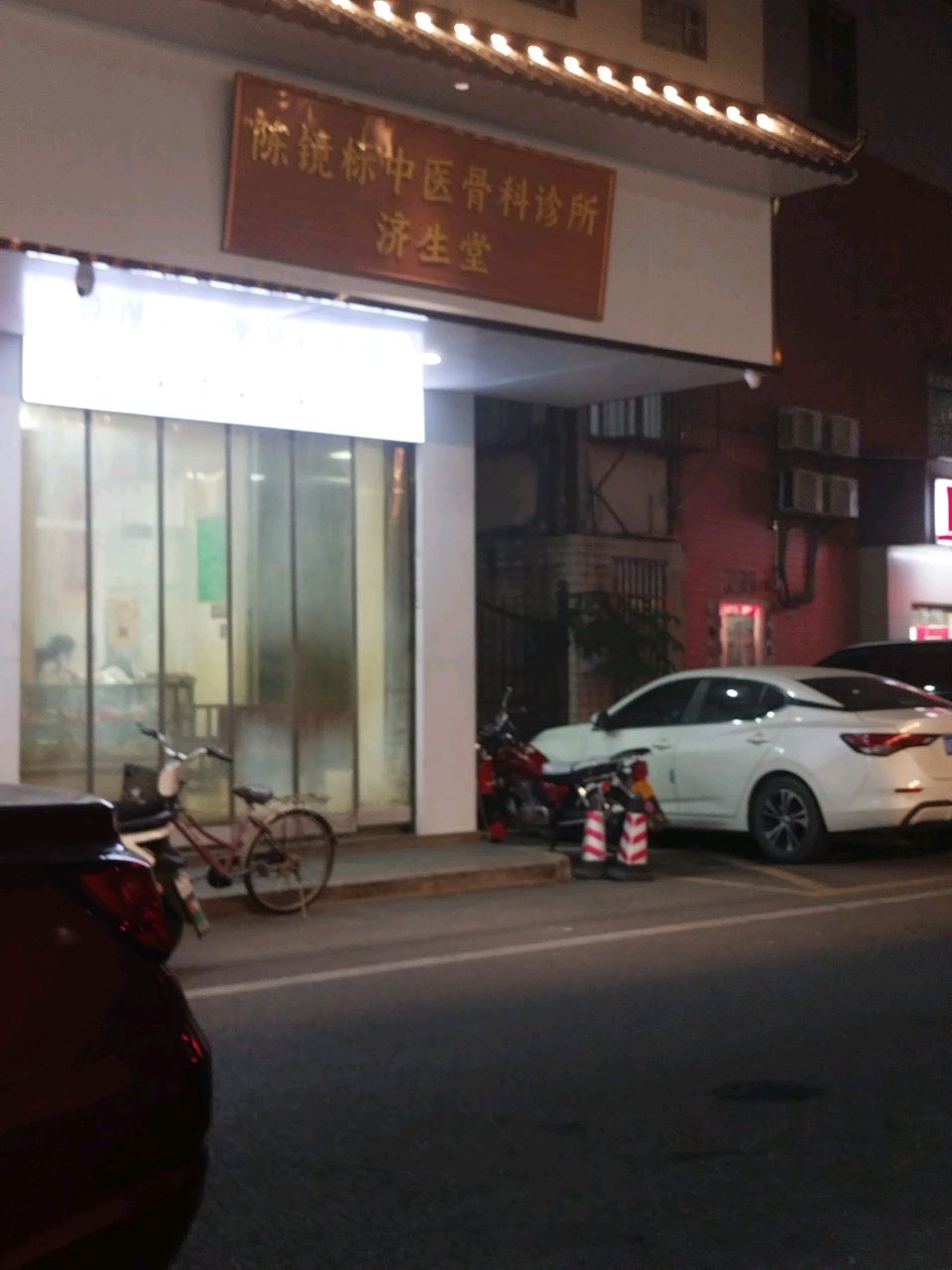 中医骨科
