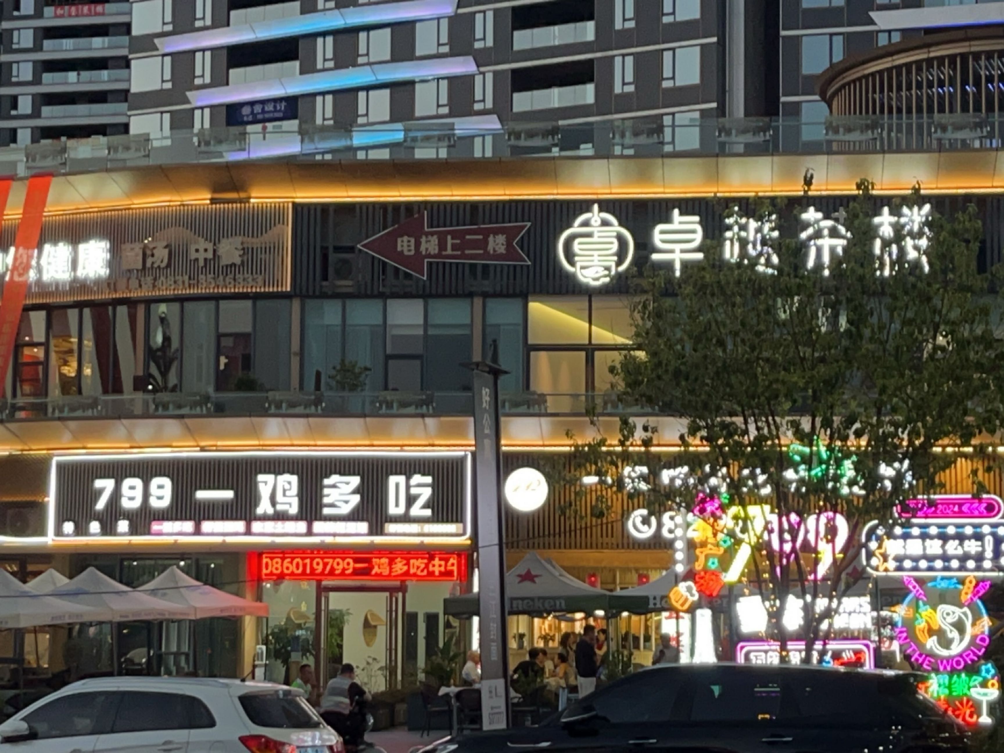 799一鸡多吃(卓越城店)
