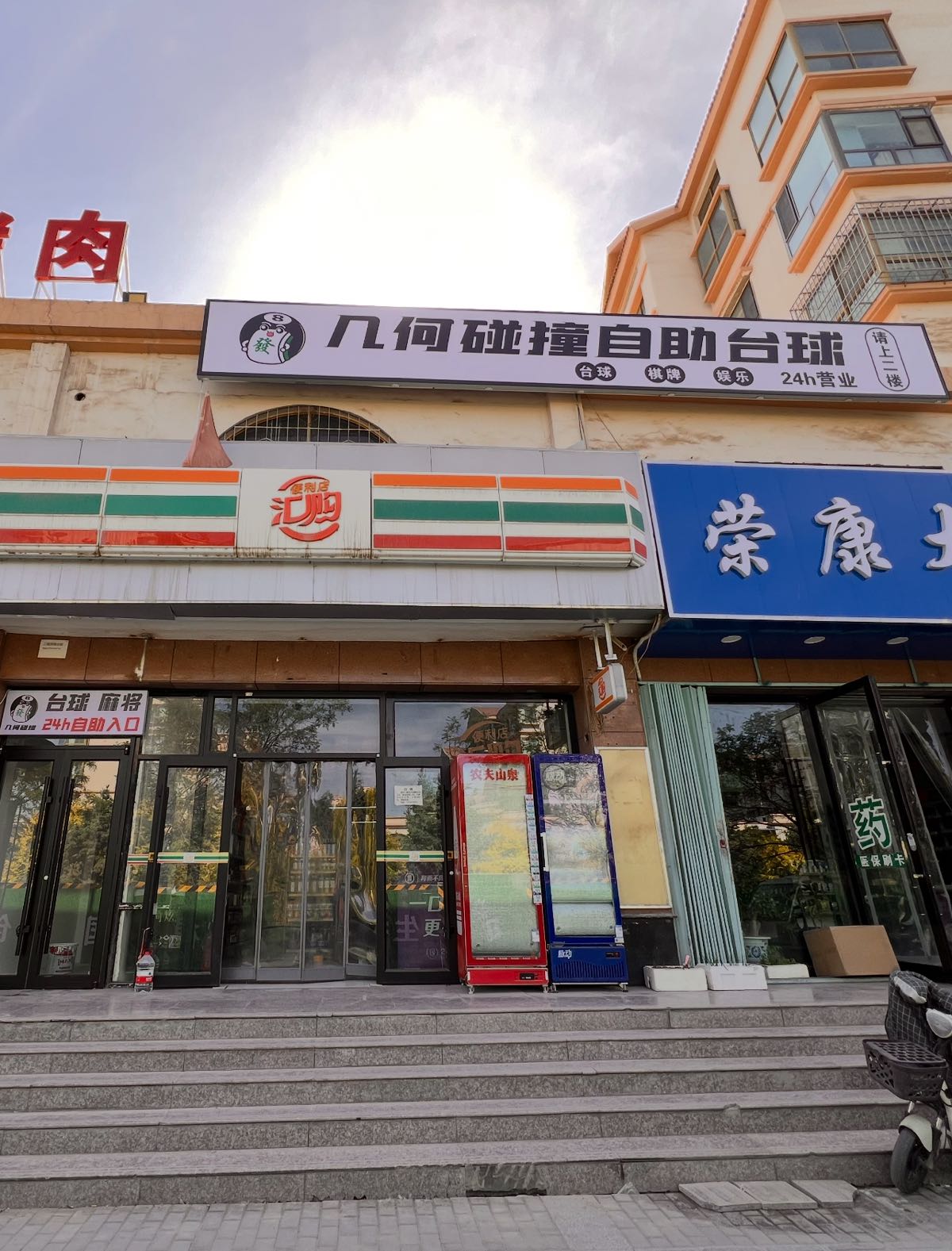 几何碰撞自助台球