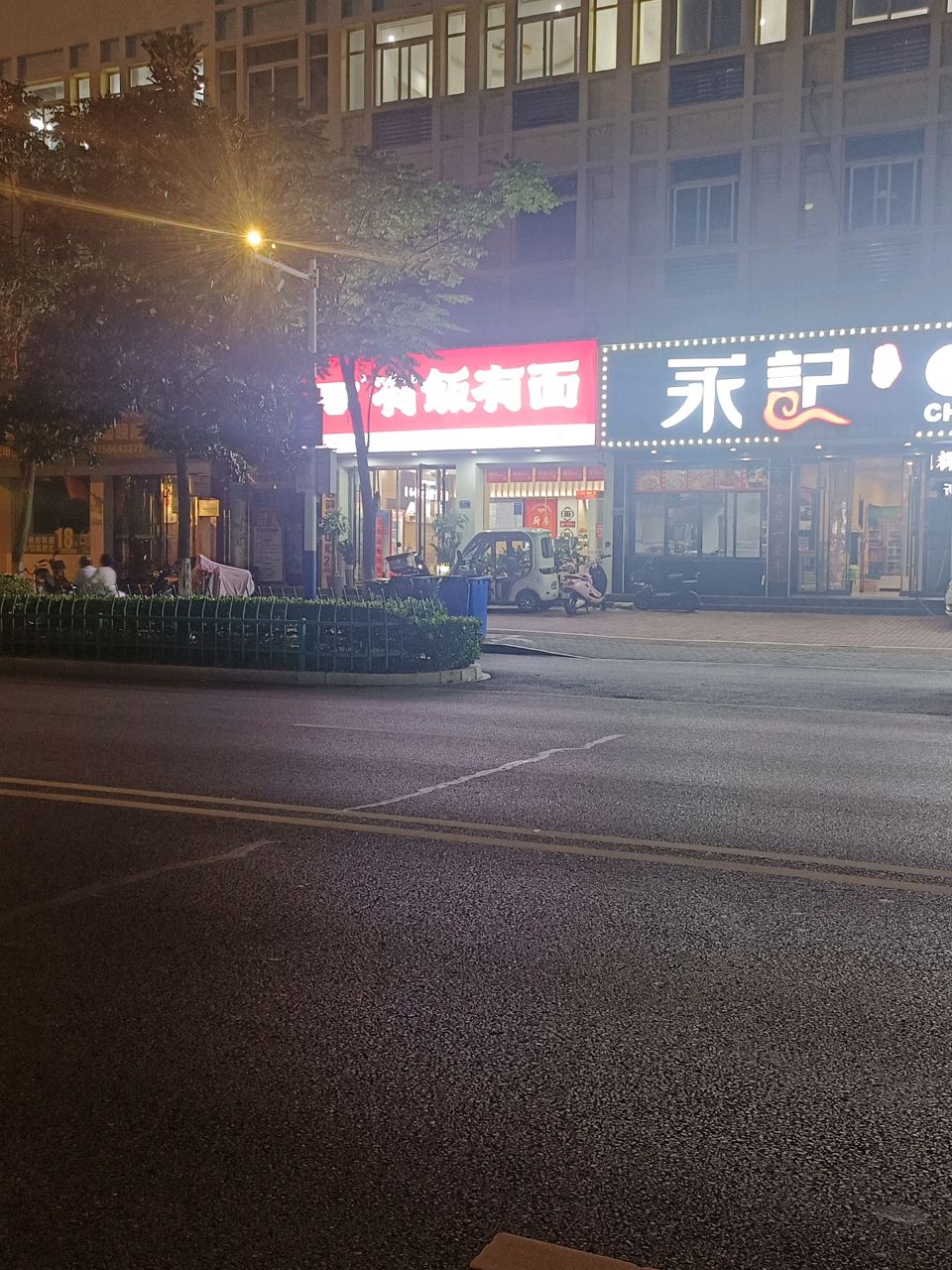 有饭有面(百牙西路店)