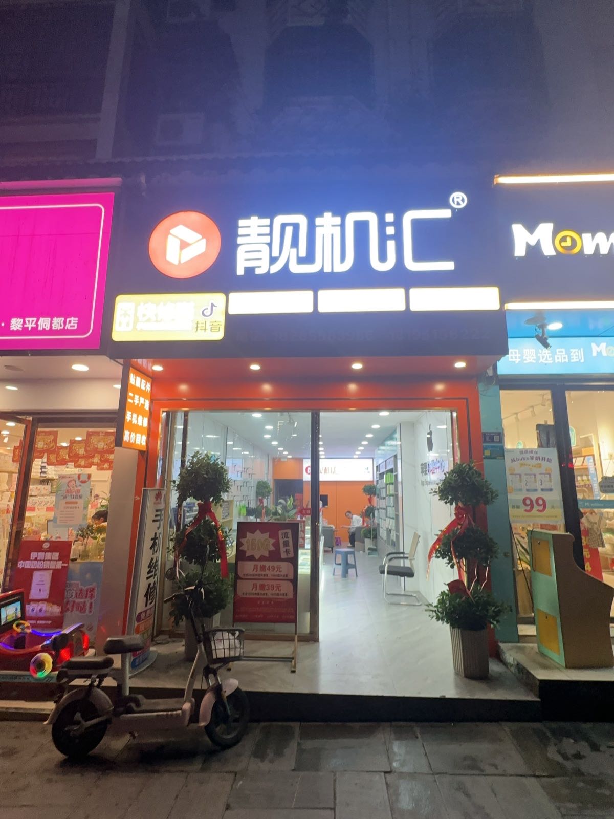 靓机汇手机回收黎平店(侗都大厦店)
