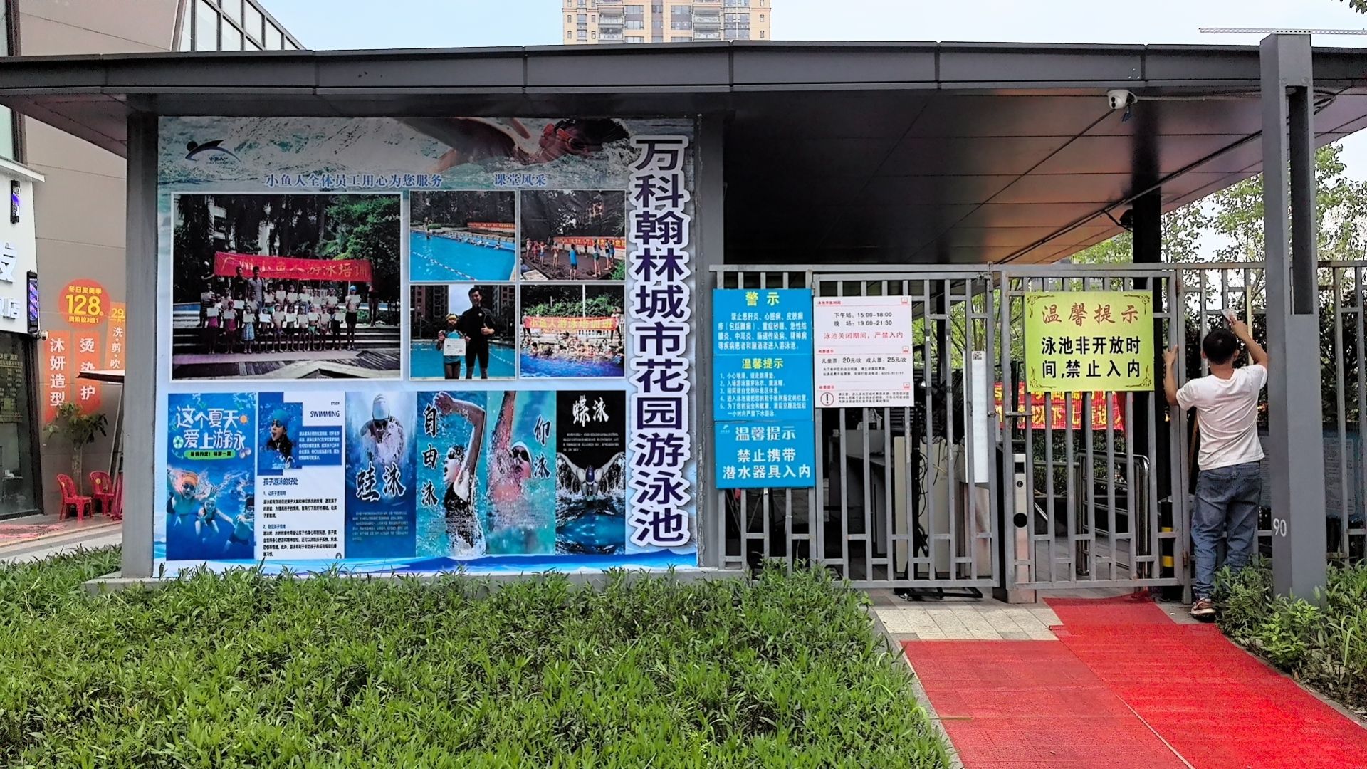 万科翰林城市花园游泳池