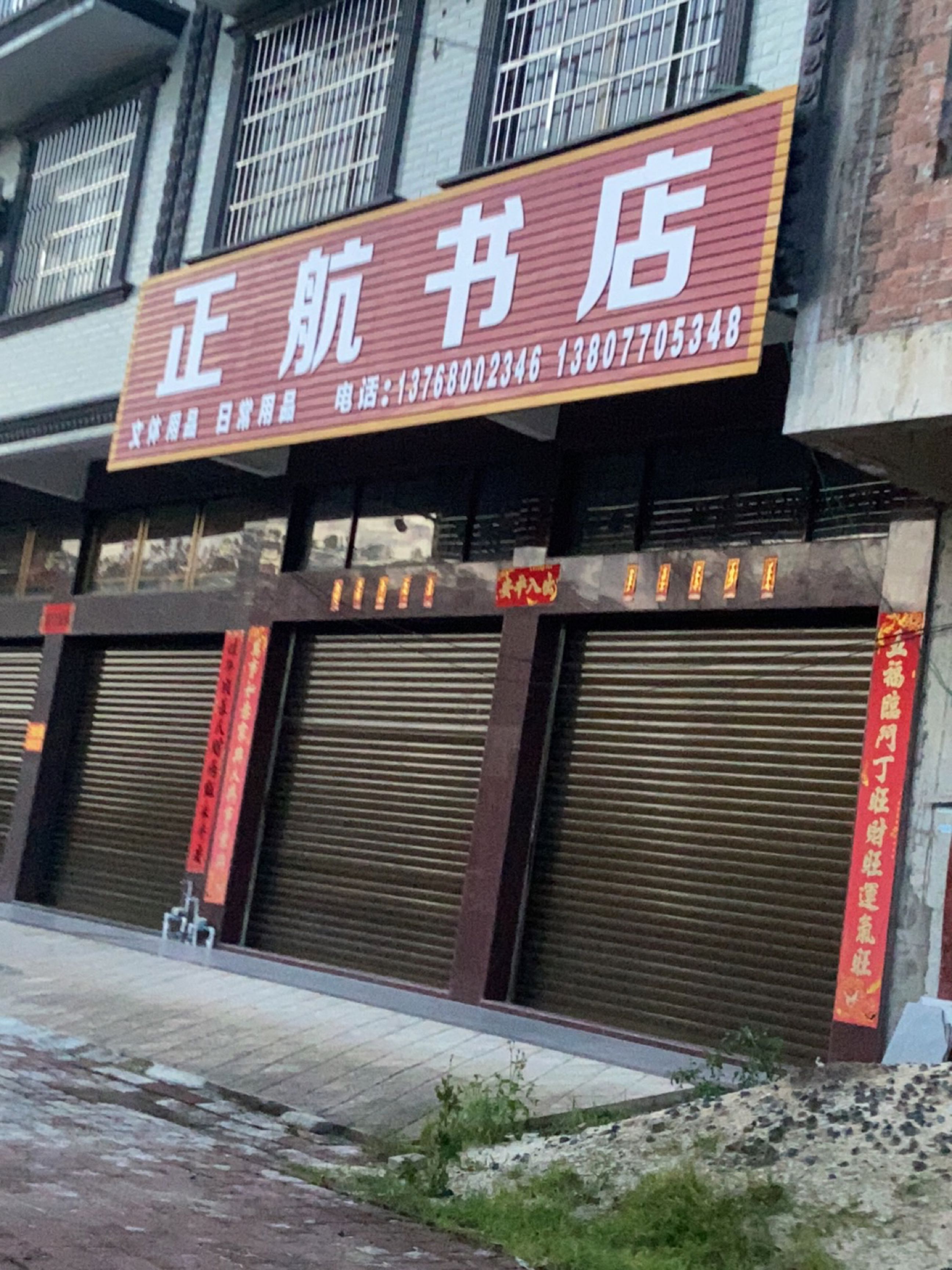 正航书店