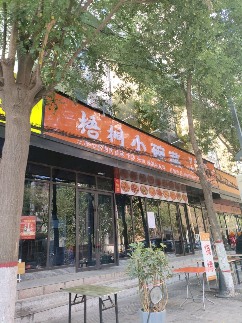 梧桐小碗菜(葡萄新城店)