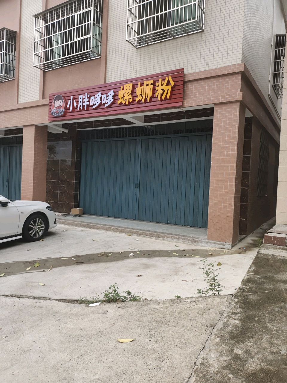 小胖哆哆螺蛳粉