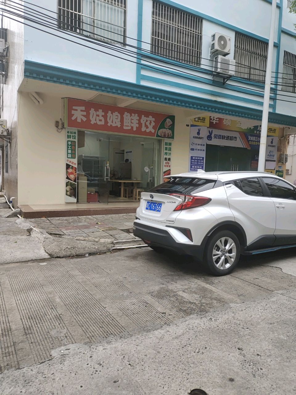 禾姑娘鲜饺
