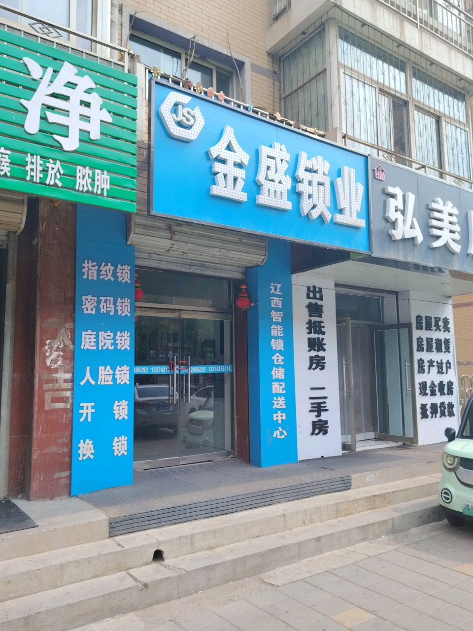 金盛锁业
