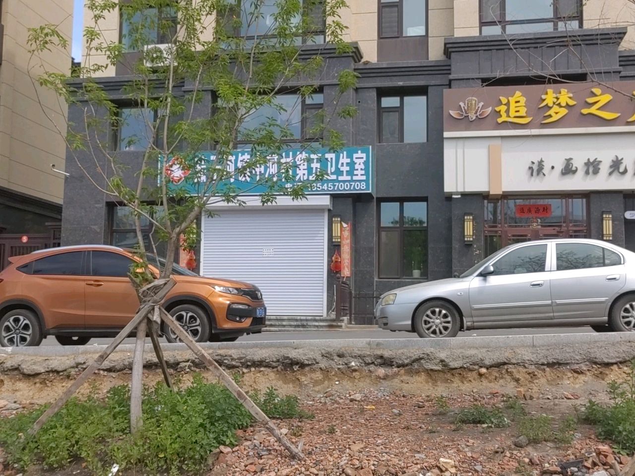 茄子河镇中河村第五卫生室