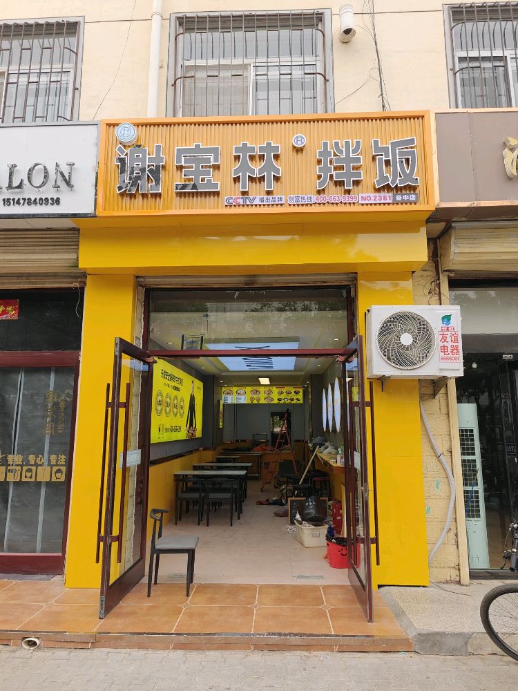 谢宝林烤肉拌饭(清真)