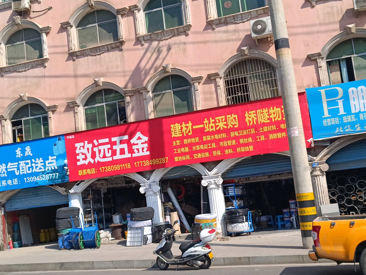 致远五金