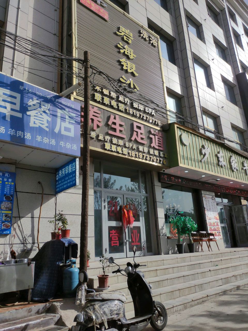 碧海银沙洗浴