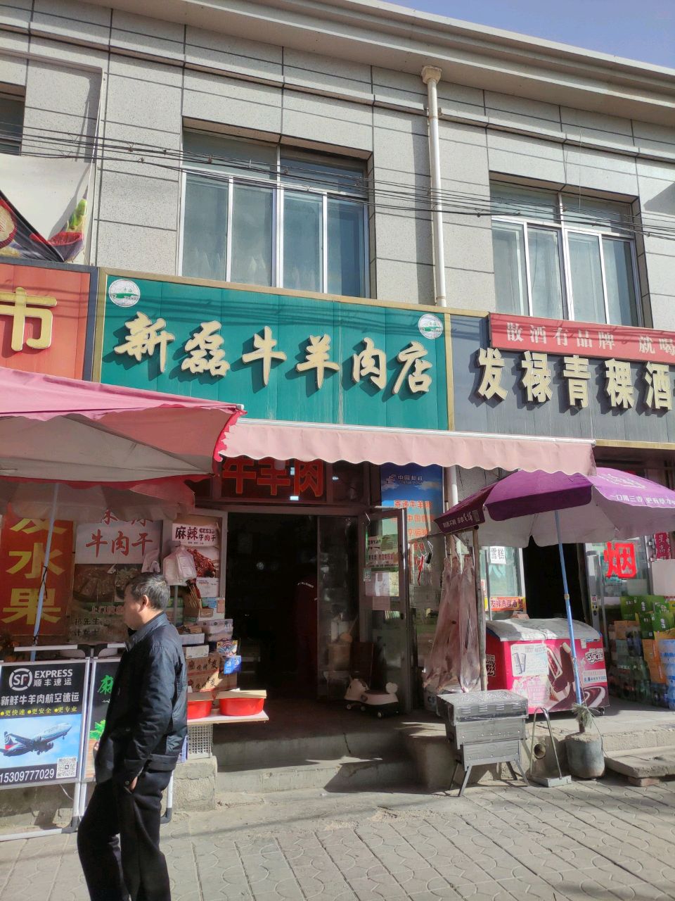 发禄青稞酒专卖店