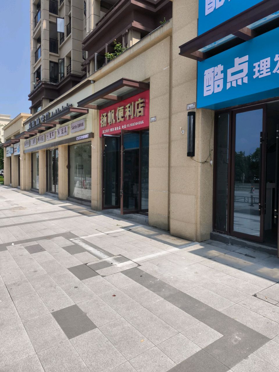 扬帆便利店