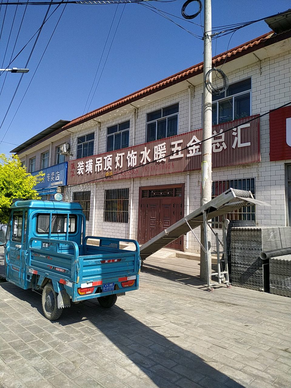 振华装璜吊顶灯饰水暖五金总汇