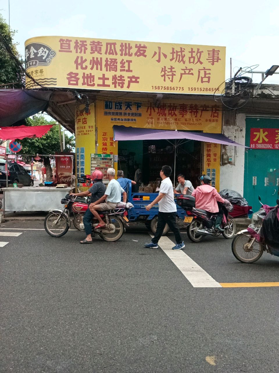 小城故事特产店