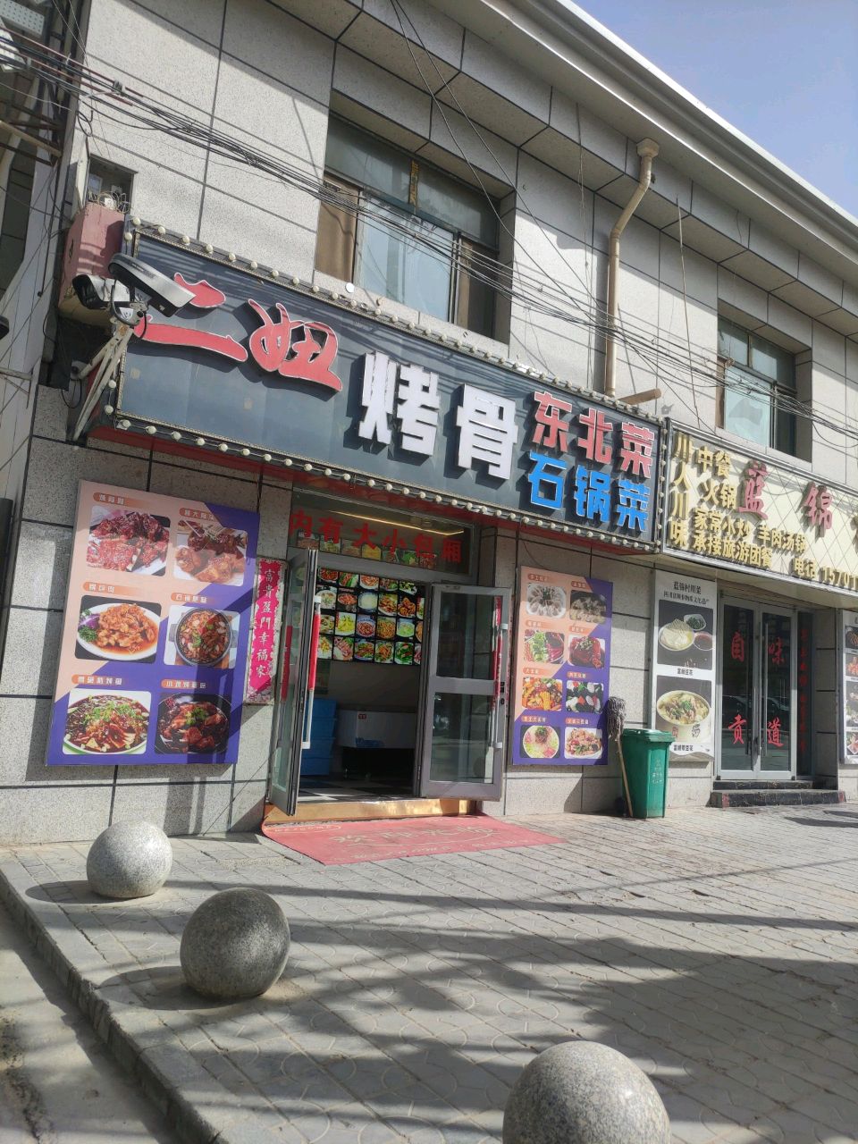 二妞烤骨东北菜