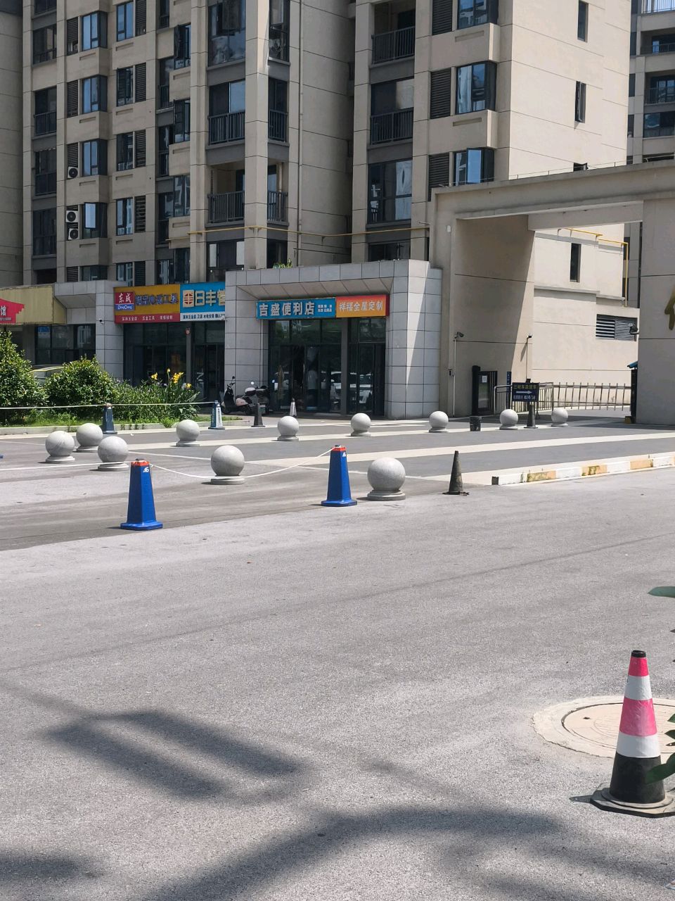 吉盛便利店