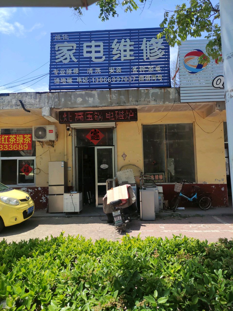 维佳家电维修