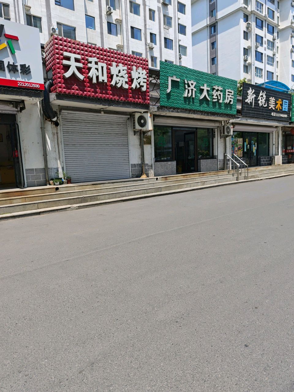 天和烧烤(阳光家园店)