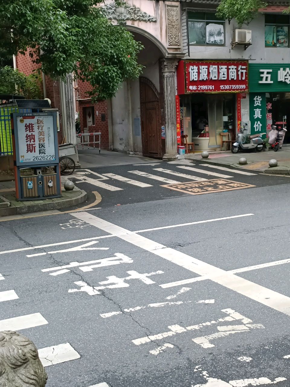 储源烟酒商行