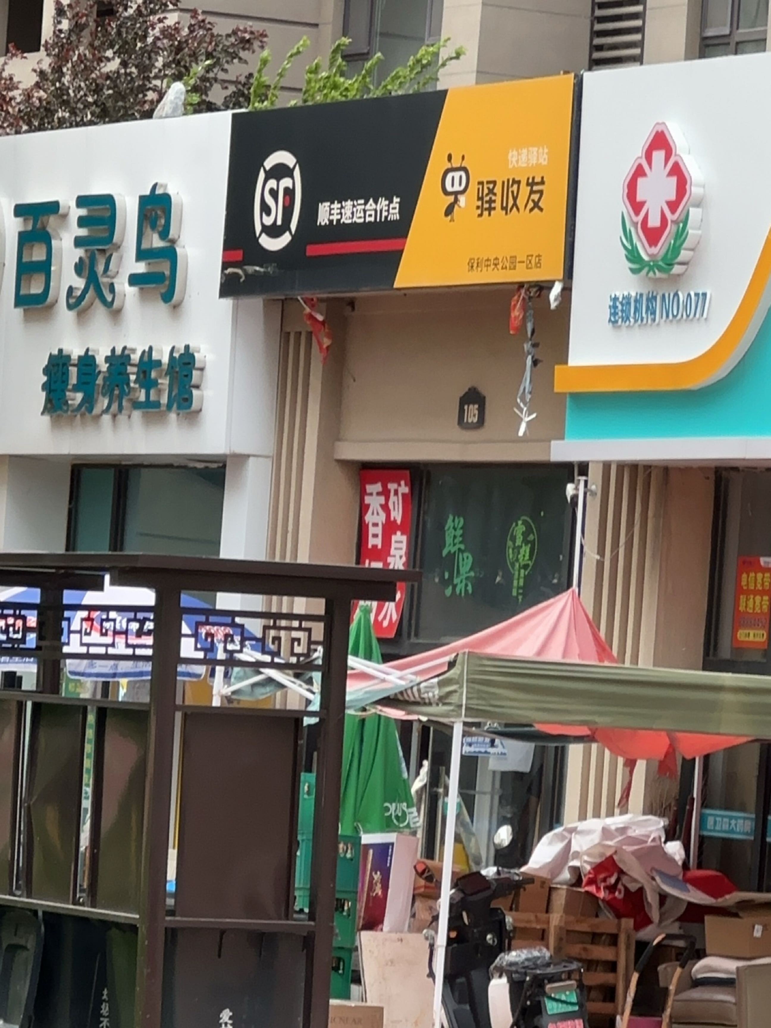 百灵鸟瘦身养生馆