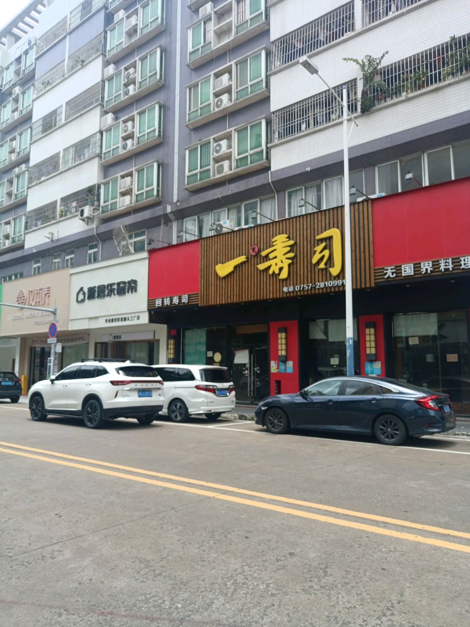 一寿司