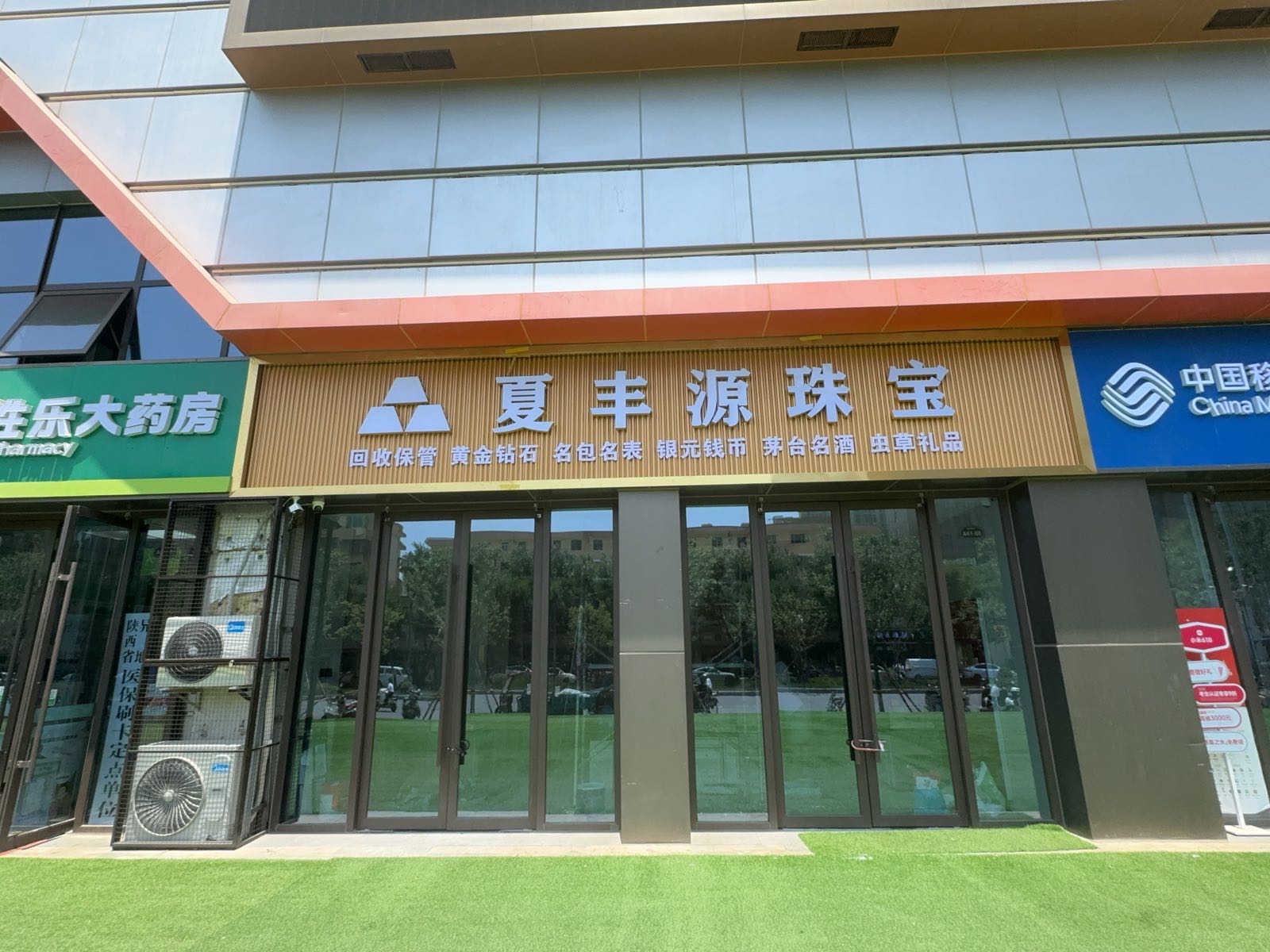夏丰源珠宝(丽彩珠泉广场店)