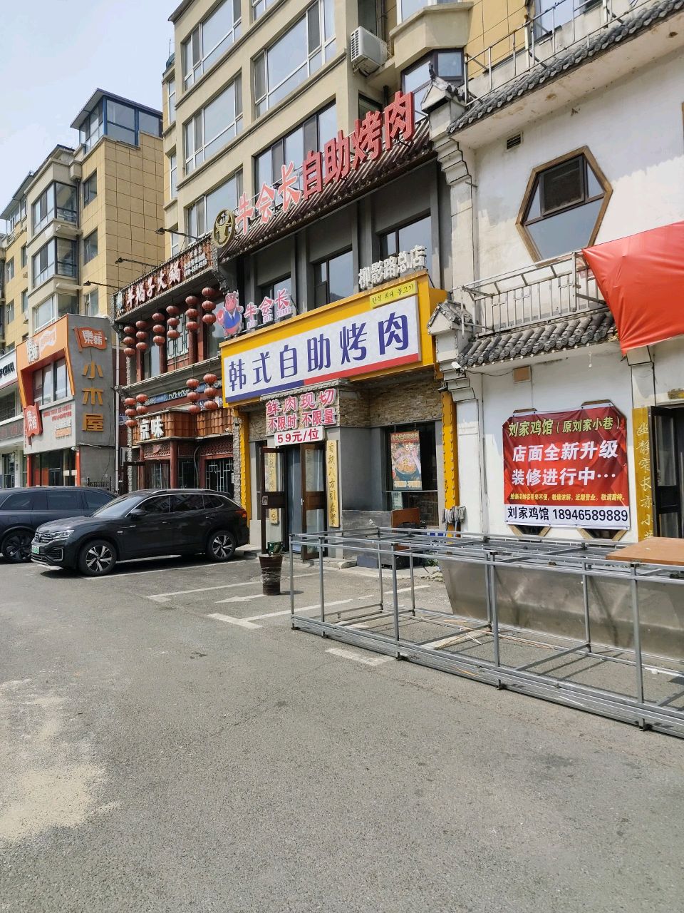 牛会长韩式自助烤肉