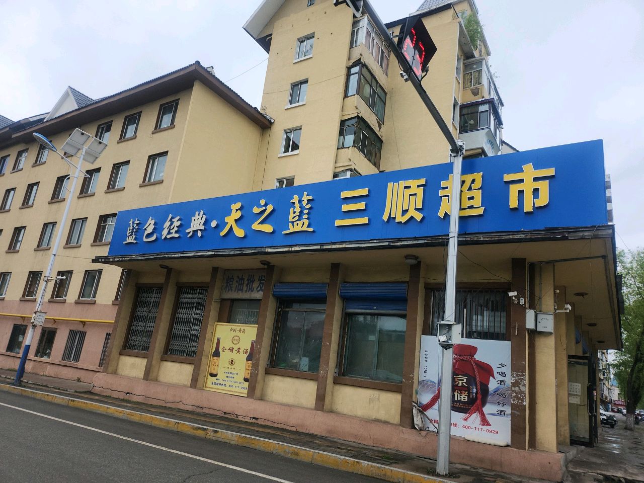 三顺超市(人民路店)