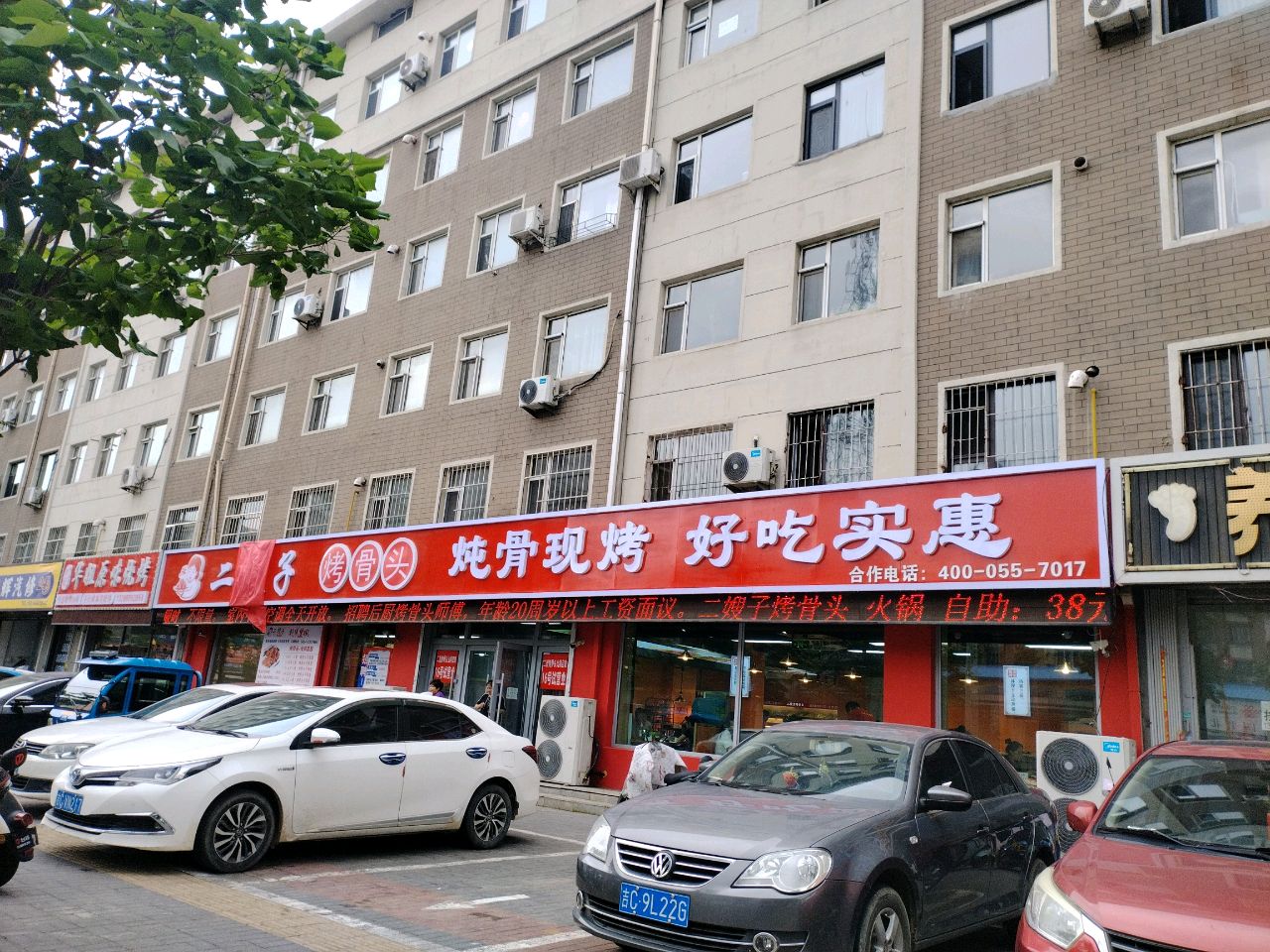 二嫂子烤骨头(四平店)