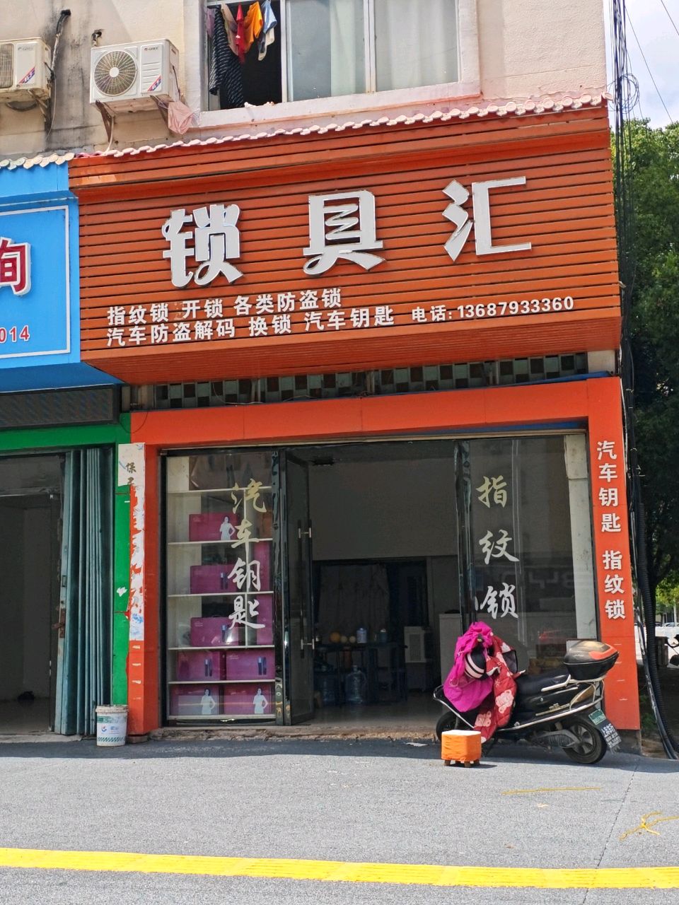 锁具汇