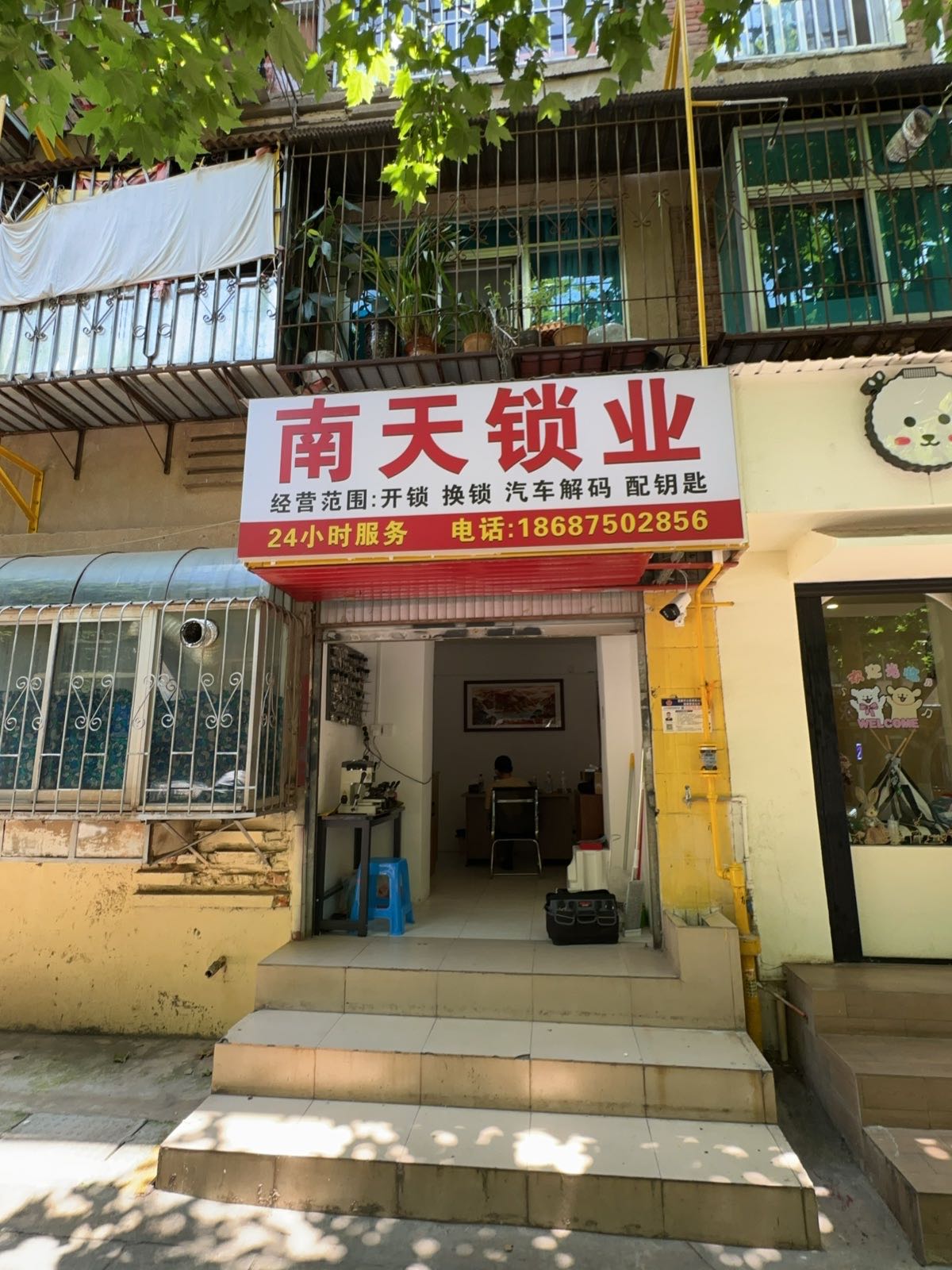 南天开锁