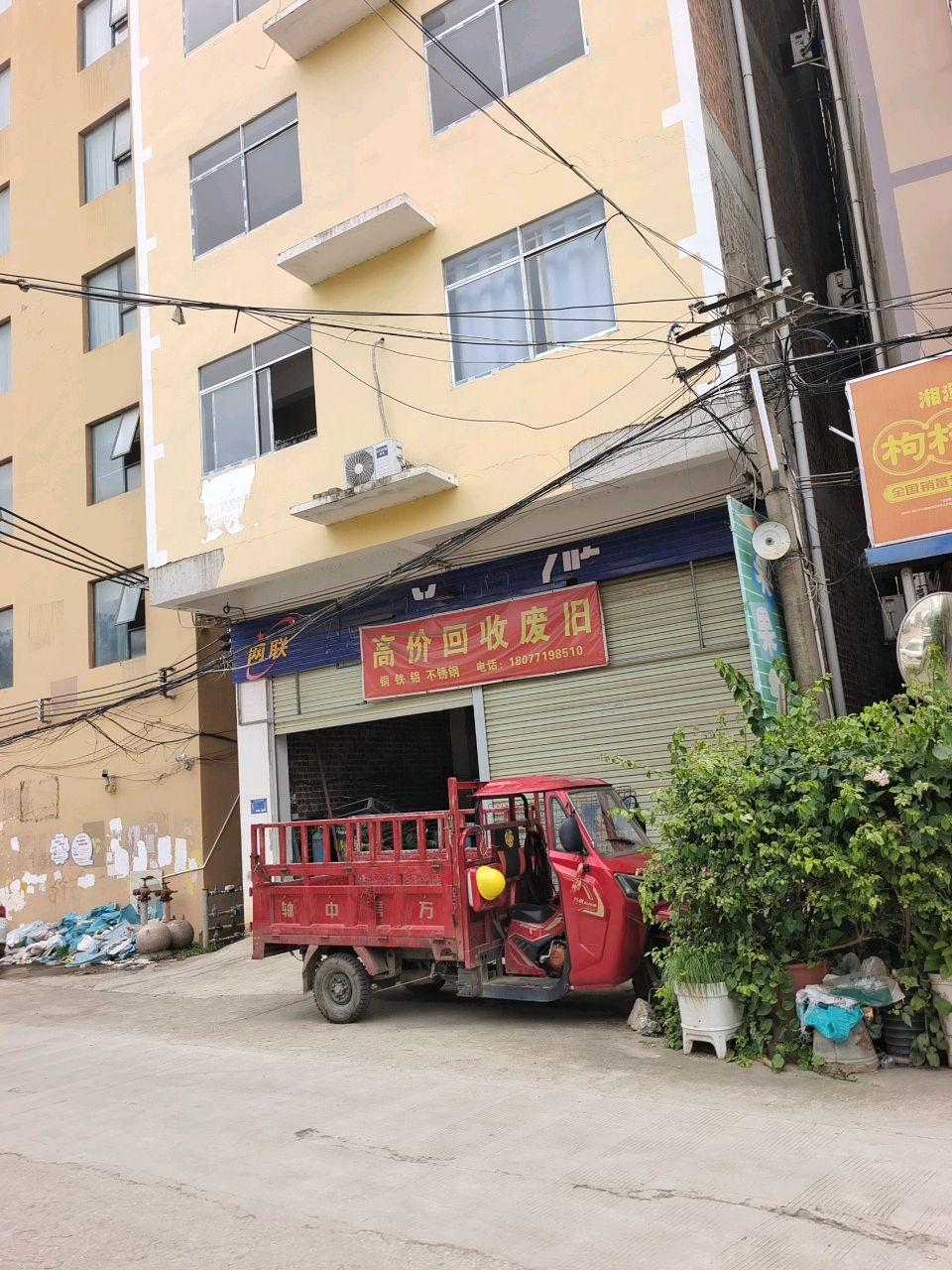 高价回收废旧