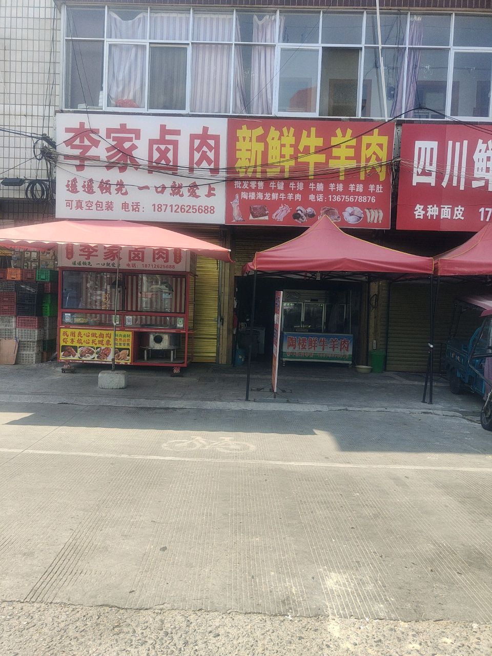 李家卤肉