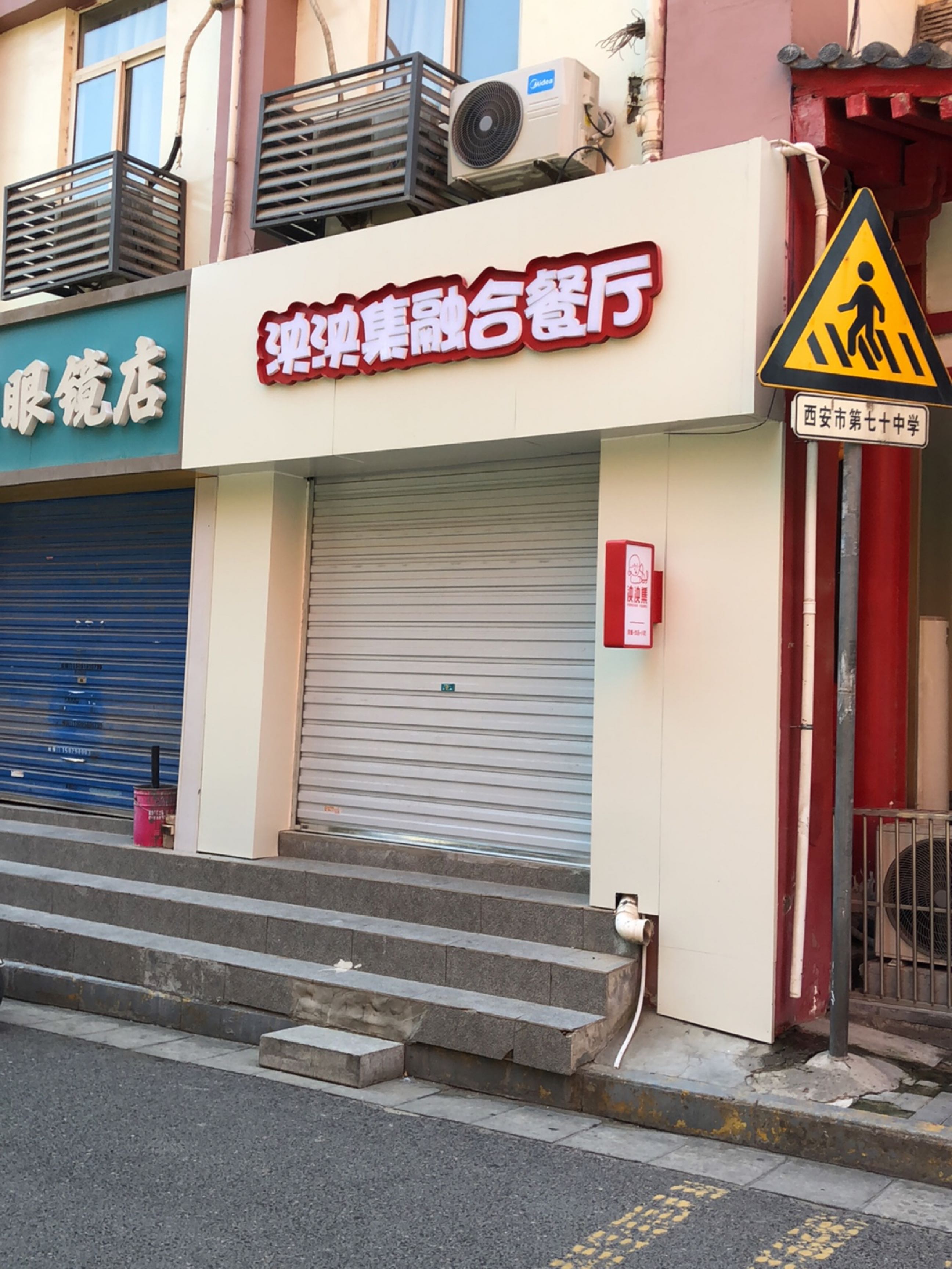 珍目眼镜店(儿童医院店)