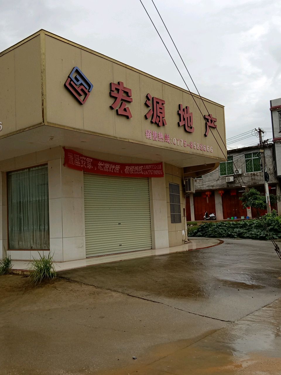 宏源地产(博白县店)