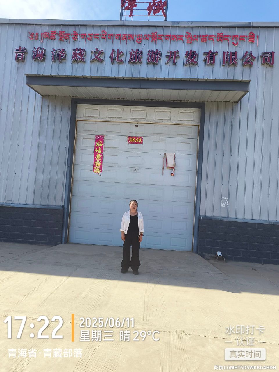 青海泽藏文化旅游开发有限公司