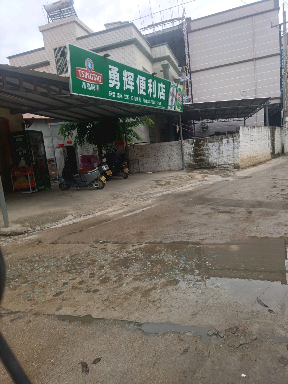 勇辉便利店