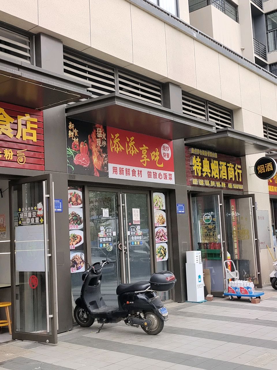 荣荣饮食店
