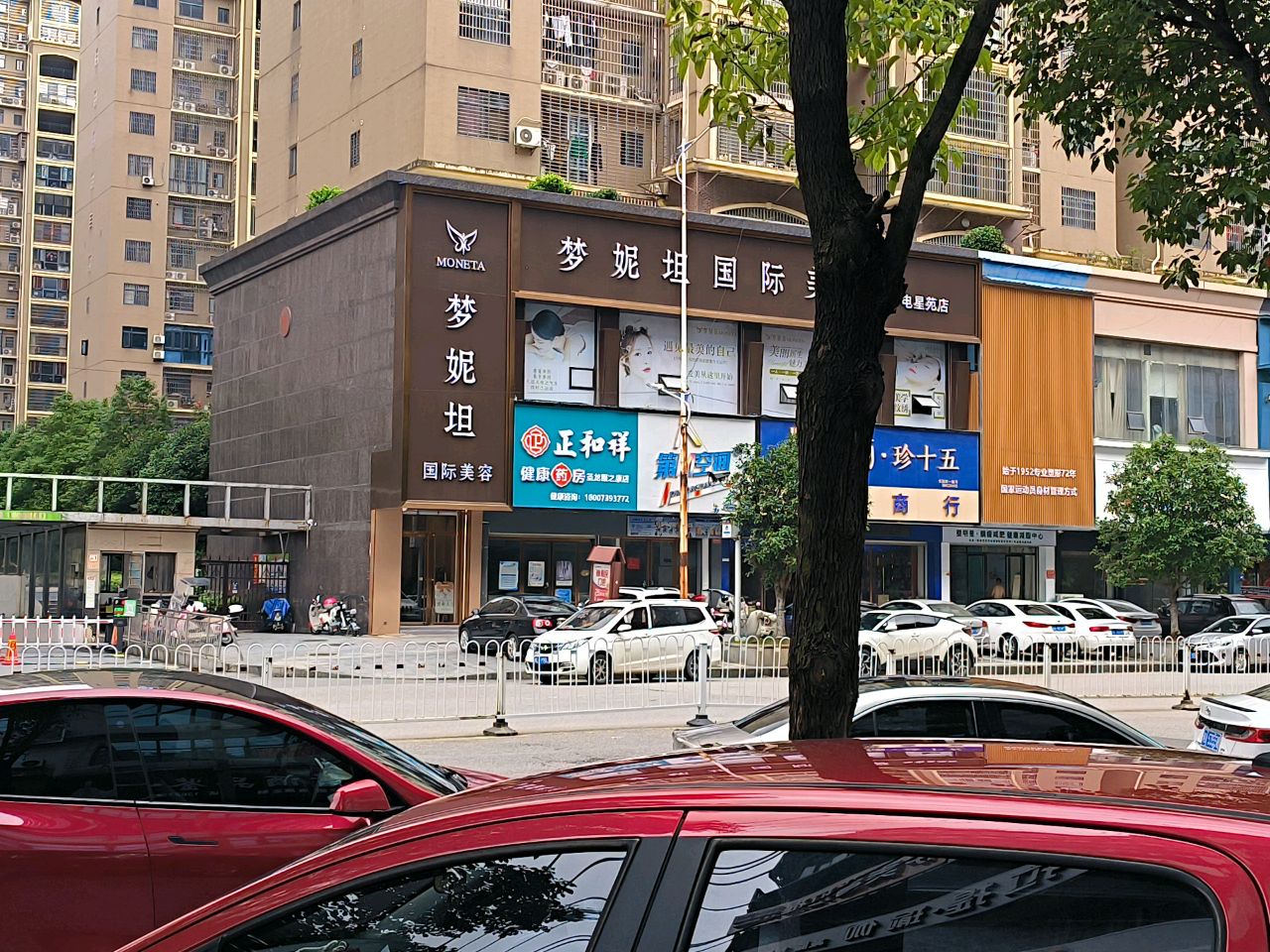 梦妮坦国际美容(华电星苑店)