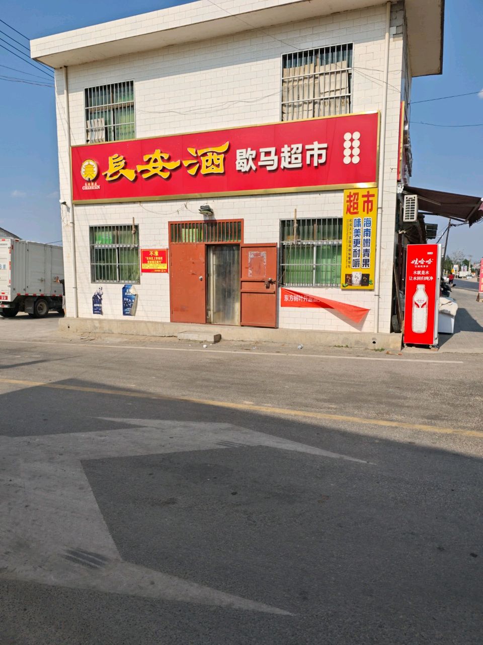 歇马快递超市