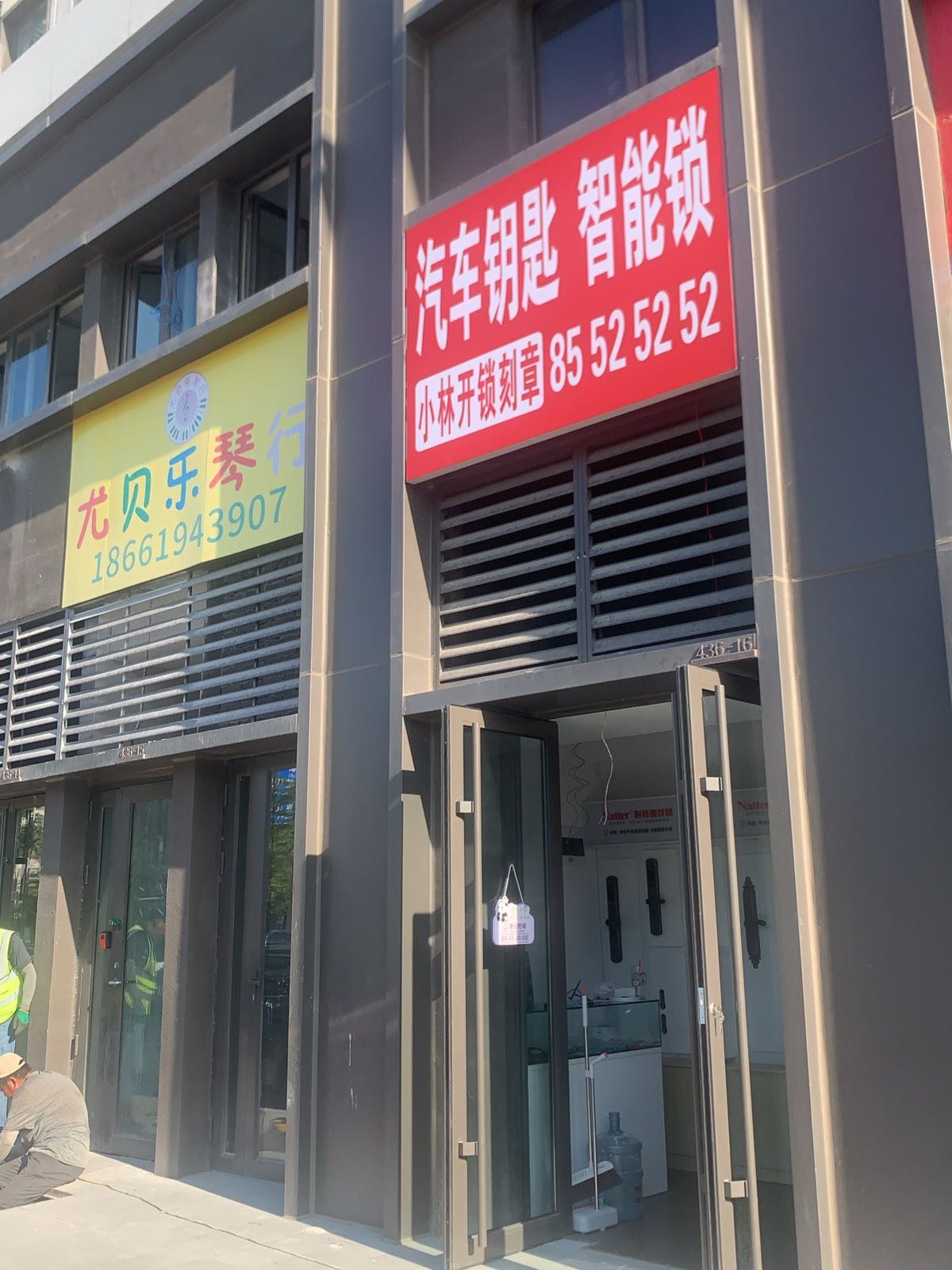 小林开锁刻章汽车钥匙智能锁
