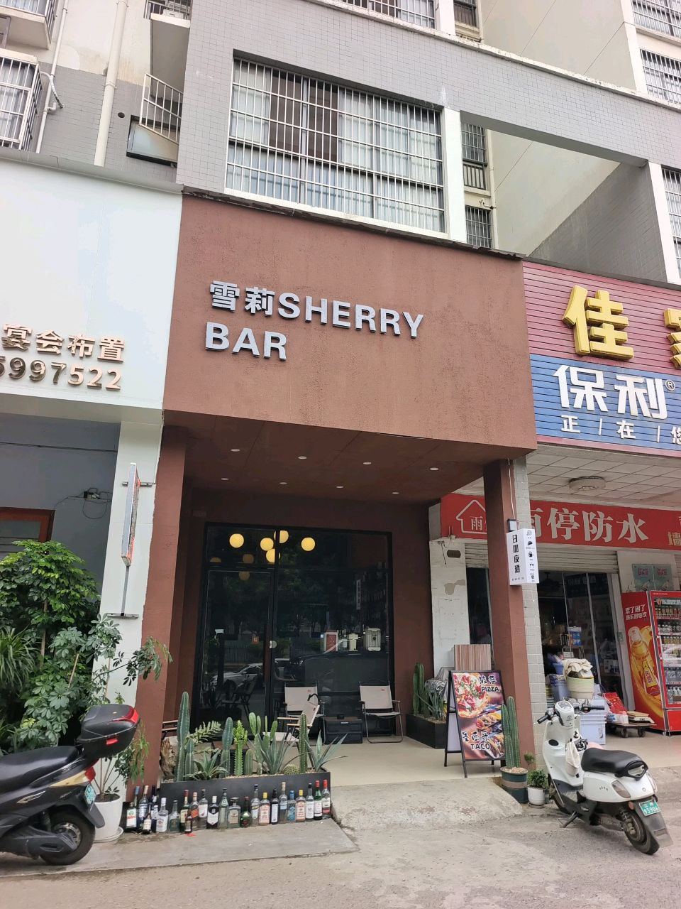 雪莉SHERRY BAR