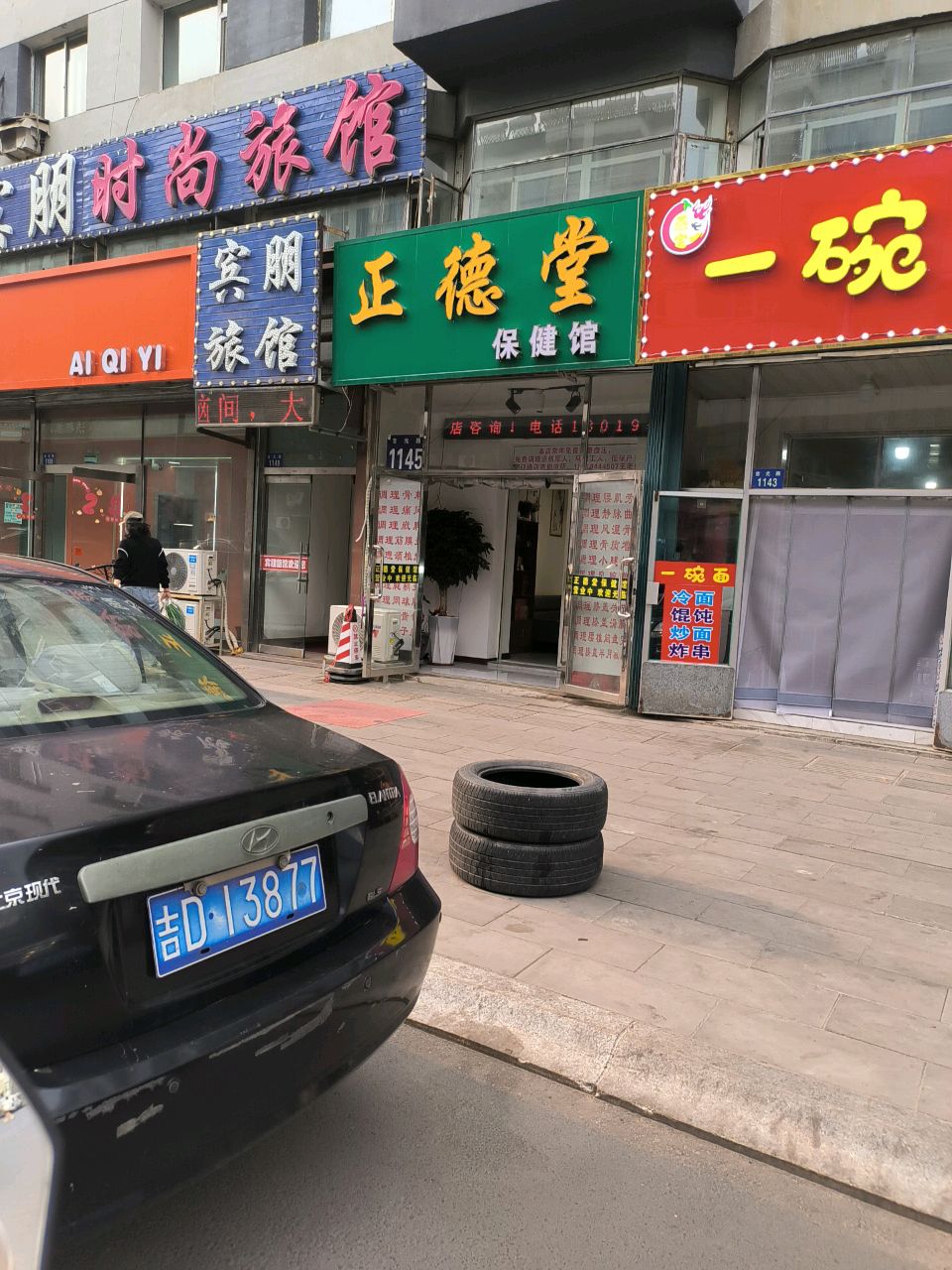 正德堂保健馆(吉光路店)